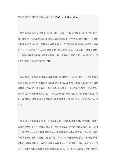 中国房奴和美国房奴存在三大明显区别