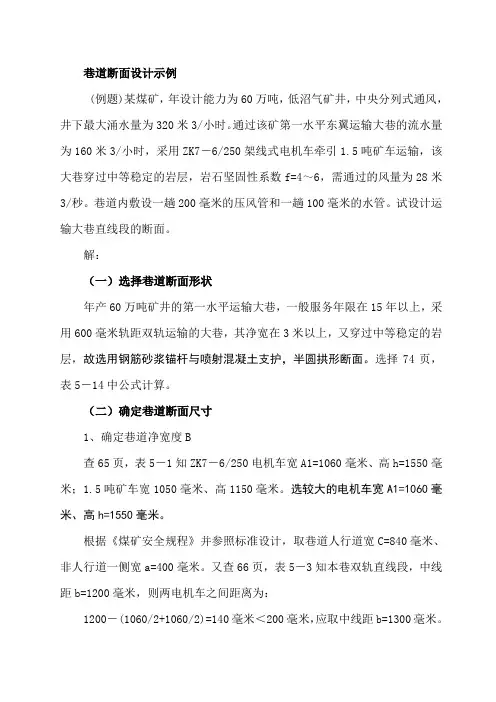 巷道断面设计示例