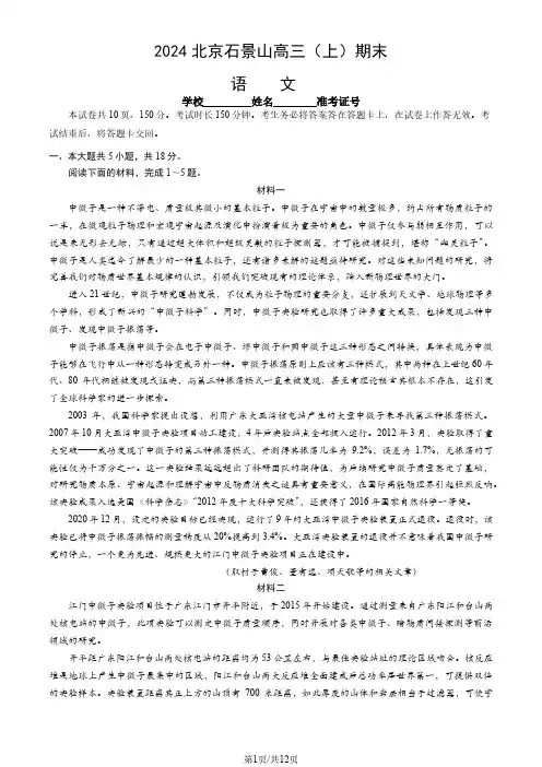 2023-2024学年北京石景山区高三期末语文试题及答案