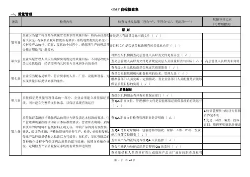 GMP自检检查表