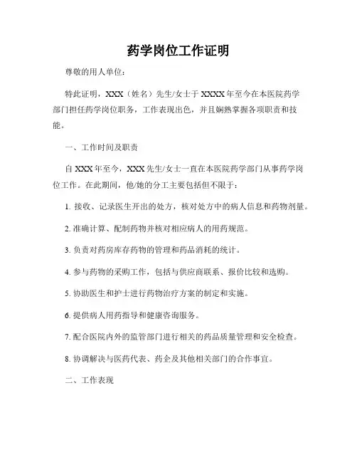 药学岗位工作证明