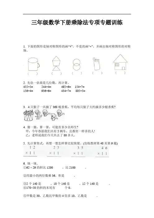 【必刷题】三年级数学下册乘除法专项专题训练-2020-2021学年人教版(含答案)