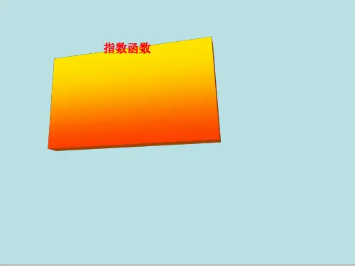 高中数学人教B版必修1第三章3.1.2 指数函数课件(20张PPT)