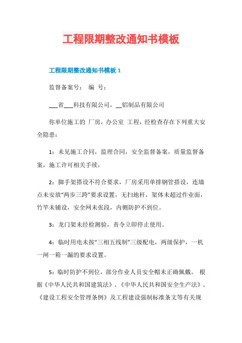 工程限期整改通知书模板