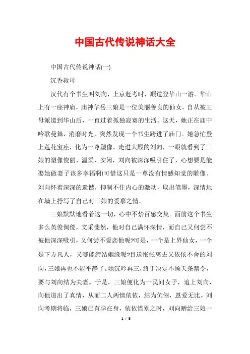 中国古代传说神话大全