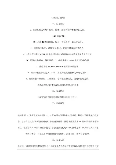 C语言实习报告