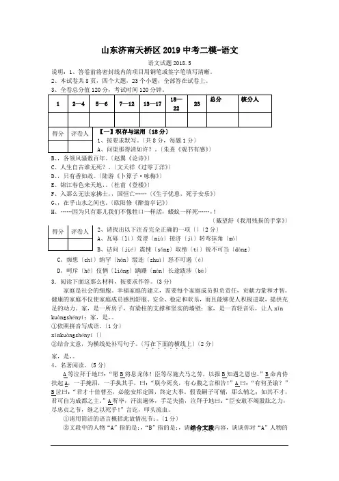 山东济南天桥区2019中考二模-语文