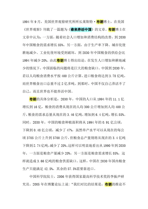 布朗的谁来养活中国