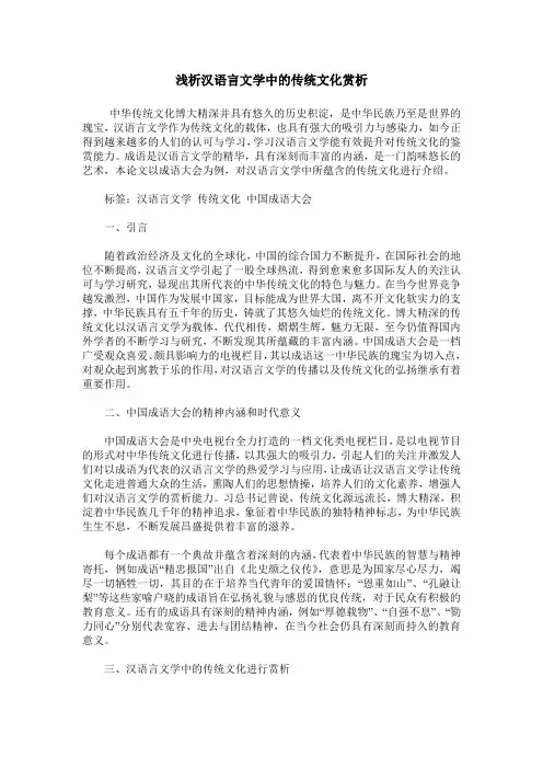浅析汉语言文学中的传统文化赏析