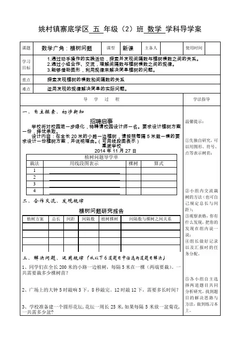 《数学广角：植树问题》导学案