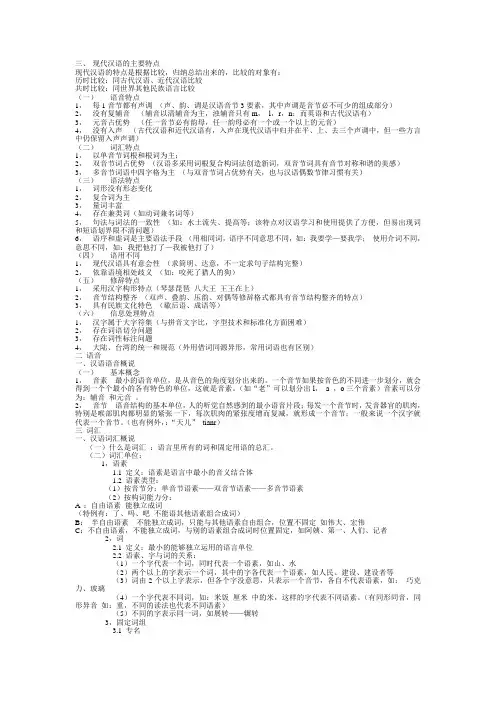 现代汉语考点总结(黄伯荣廖序东教材)