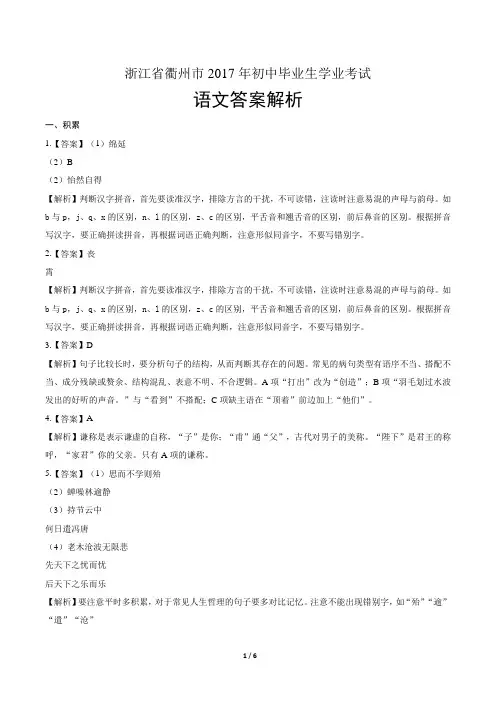 2017年浙江省衢州市中考语文试卷-答案
