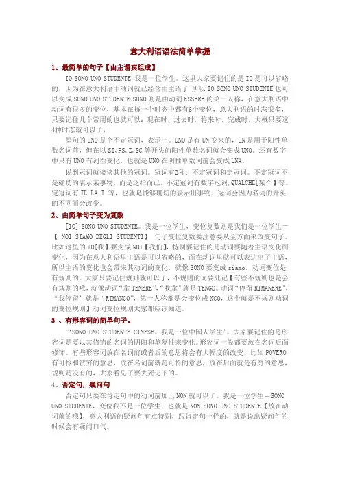 意大利语语法简单掌握