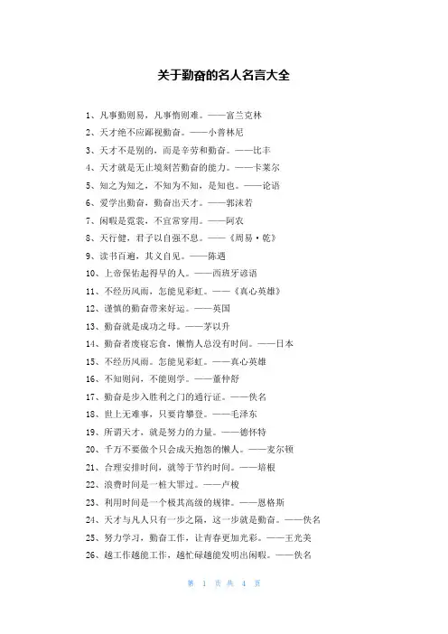 关于勤奋的名人名言大全