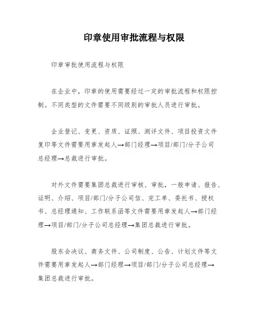 印章使用审批流程与权限