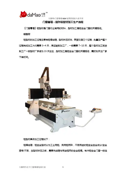 门窗幕墙：国外铝型材加工生产流程