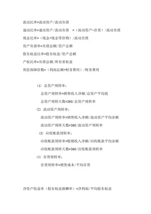 财务管理学公式大全
