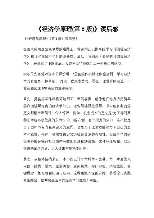 《经济学原理(第8版)》读后感