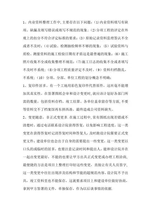 建筑工程施工技术资料常见问题汇总