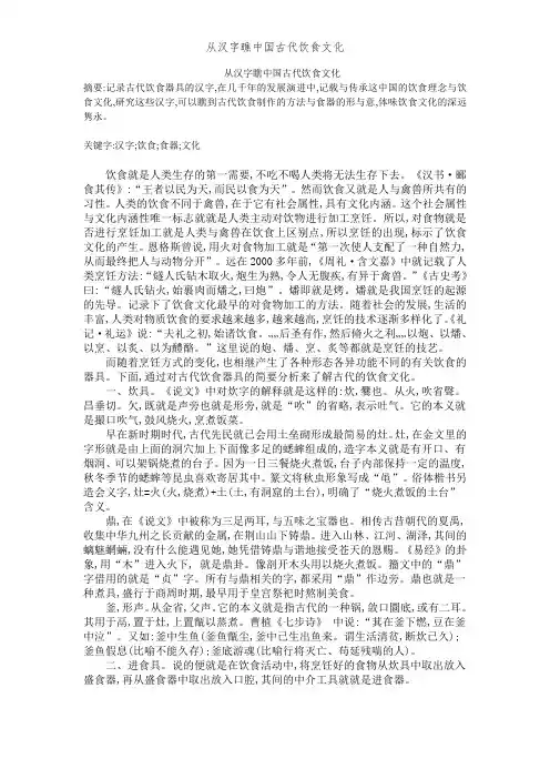 从汉字看中国古代饮食文化