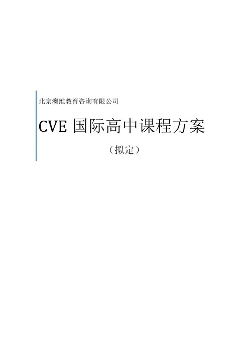 澳维VCE国际班课程方案