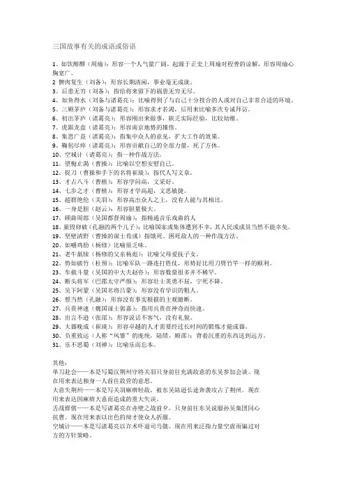三国故事有关的成语或俗语