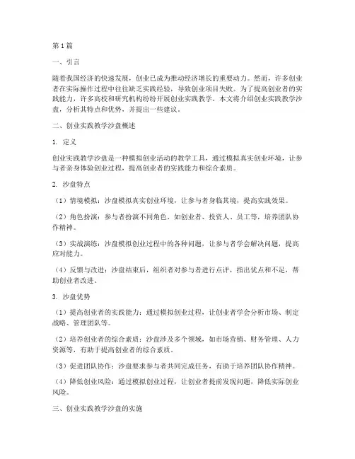 创业实践教学沙盘(3篇)