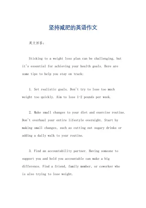 坚持减肥的英语作文