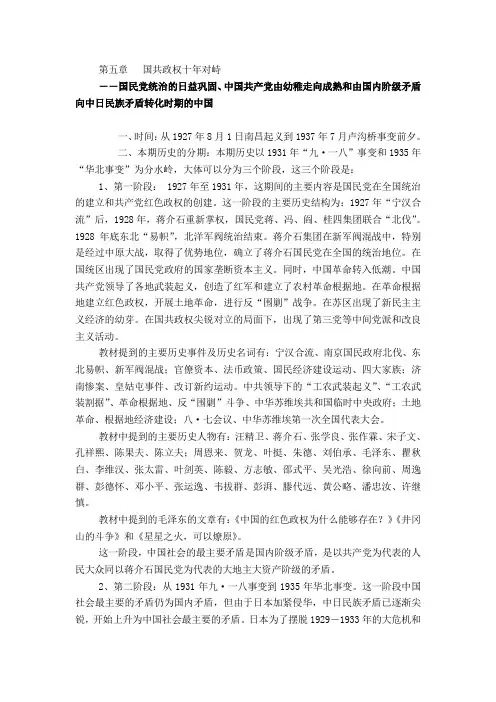 第五章 国共政权十年对峙
