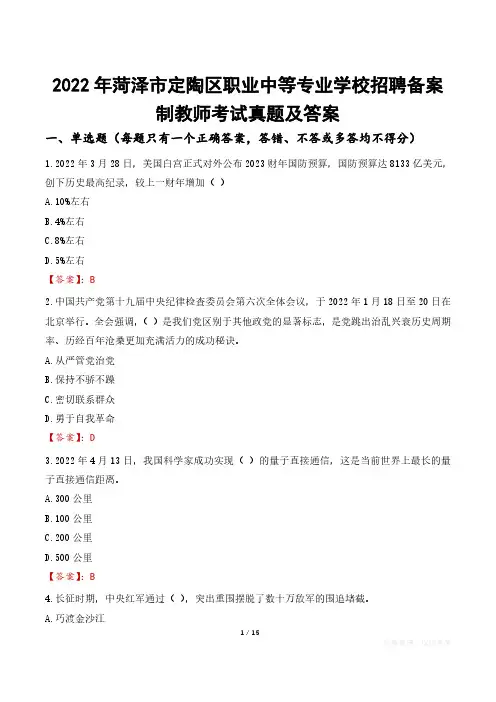 2022年菏泽市定陶区职业中等专业学校招聘备案制教师考试真题及答案