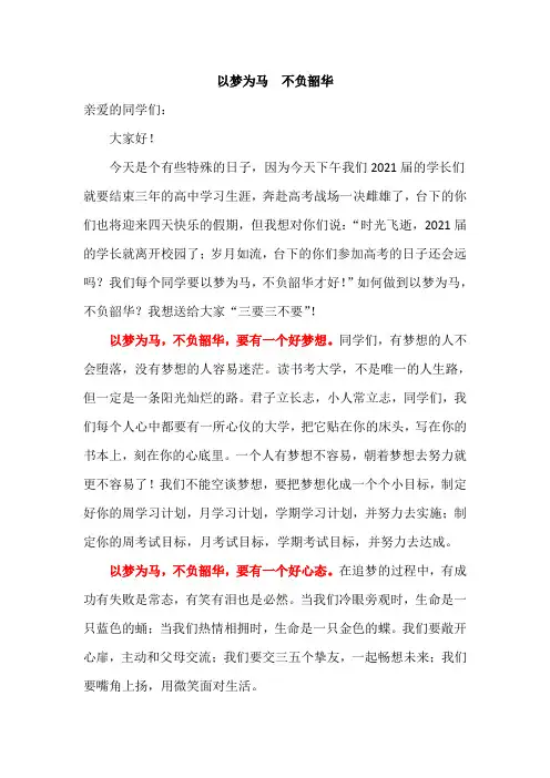 以梦为马 不负韶华