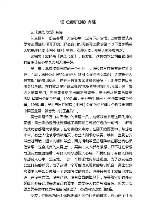 读《逆风飞扬》有感