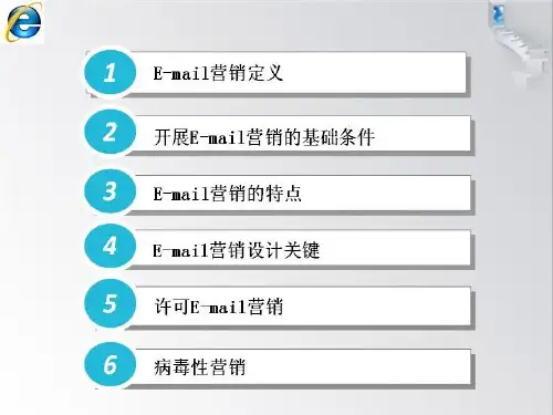 Email营销策略ppt课件
