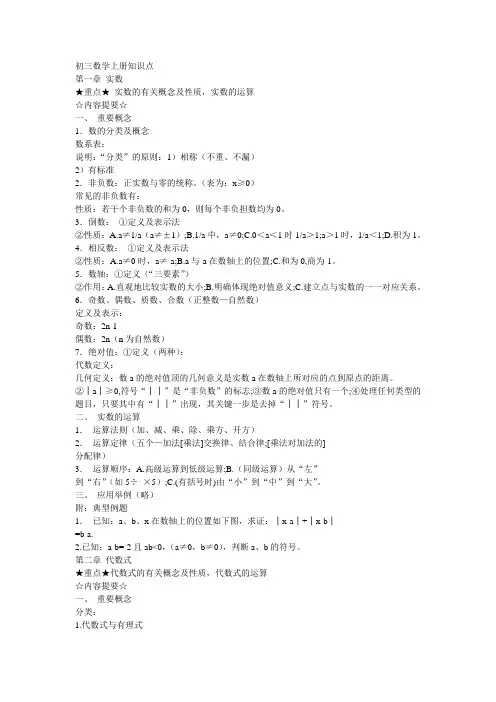 初三数学上册知识点总结
