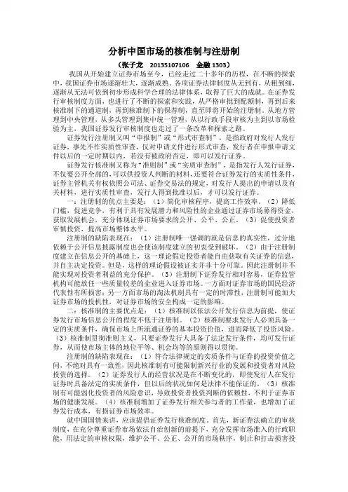 分析中国市场的核准制与注册制