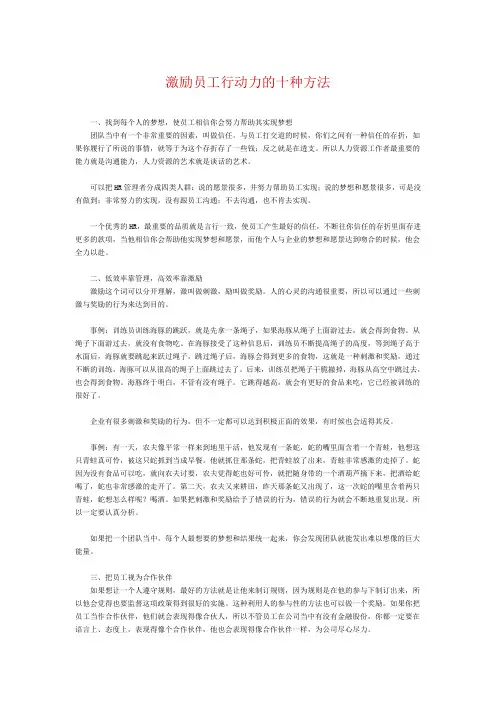 激励员工行动力的十种方法