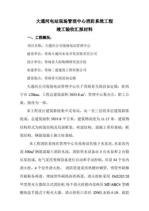 消防竣工报告