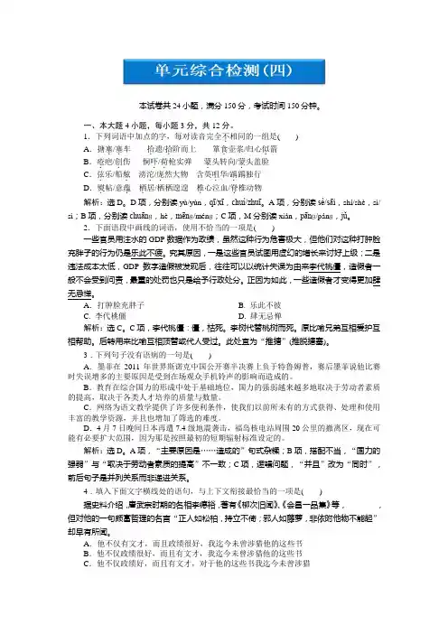 粤教版语文必修3 单元综合检测(四)