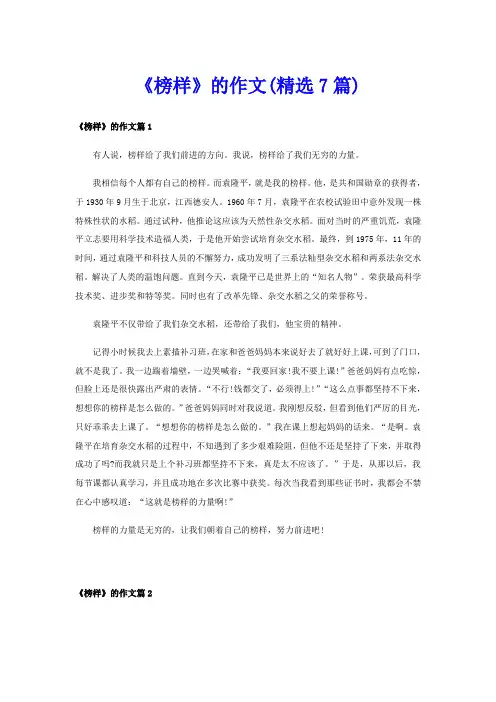《榜样》的作文(精选7篇)