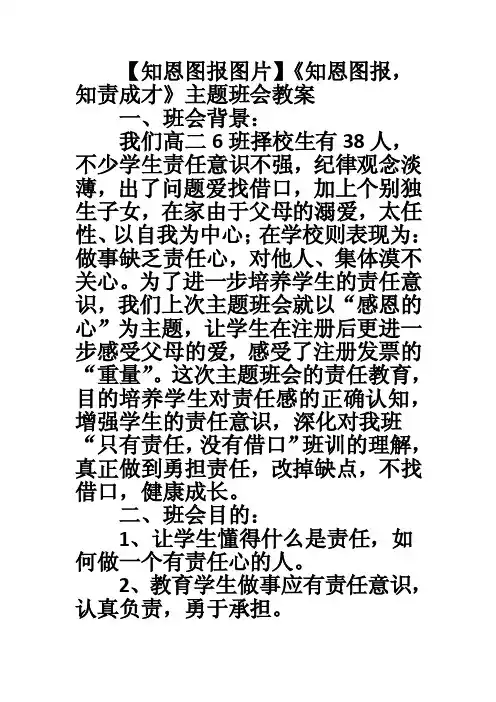 【知恩图报图片】《知恩图报，知责成才》主题班会教案
