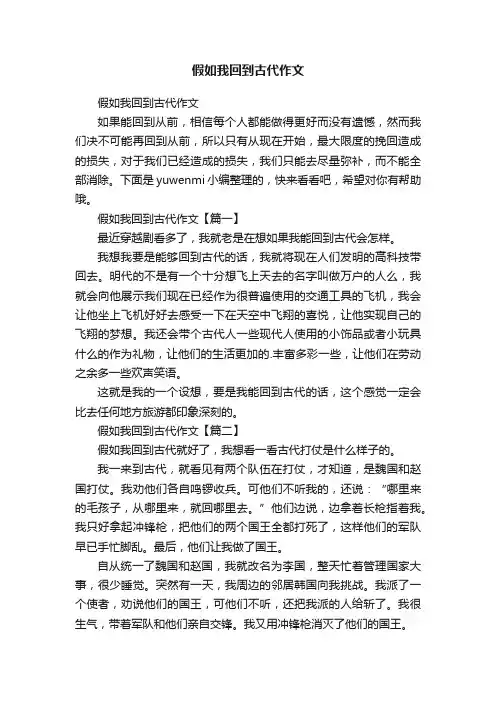 假如我回到古代作文