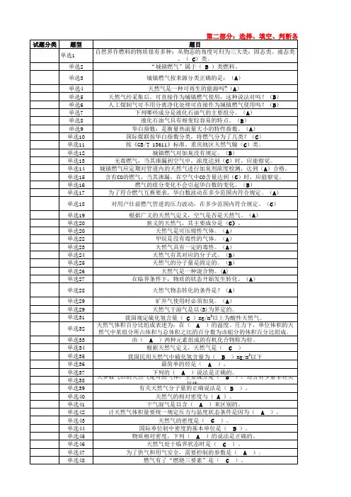 城镇燃气从业人员培训题库