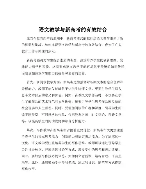 语文教学与新高考的有效结合