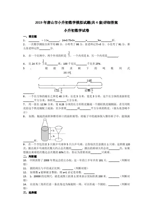 2019年唐山市小升初数学模拟试题(共4套)详细答案