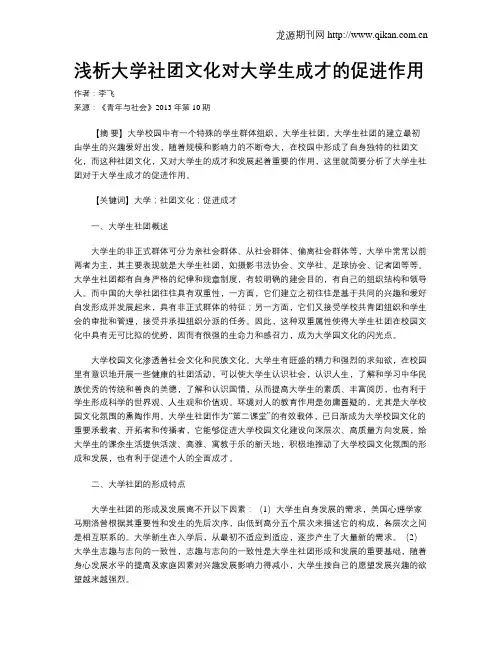 浅析大学社团文化对大学生成才的促进作用