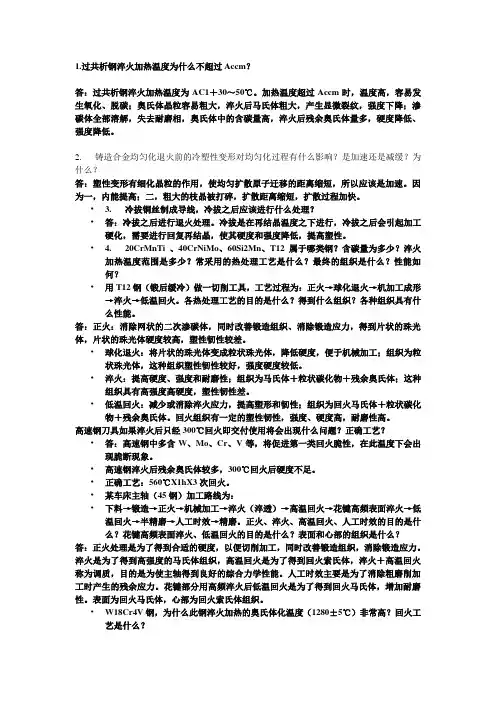 热处理习题答案