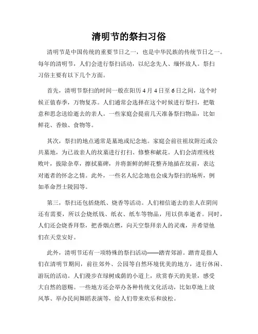 清明节的祭扫习俗