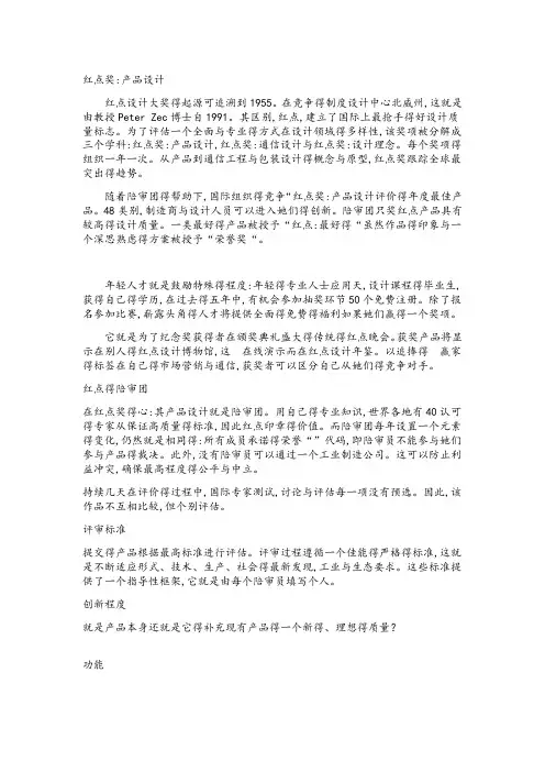 红点奖资料