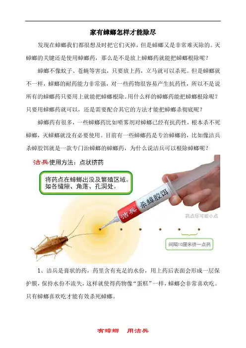 放蟑螂药能根除蟑螂吗 家有蟑螂怎样才能除尽