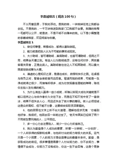 李嘉诚格言（精选100句）